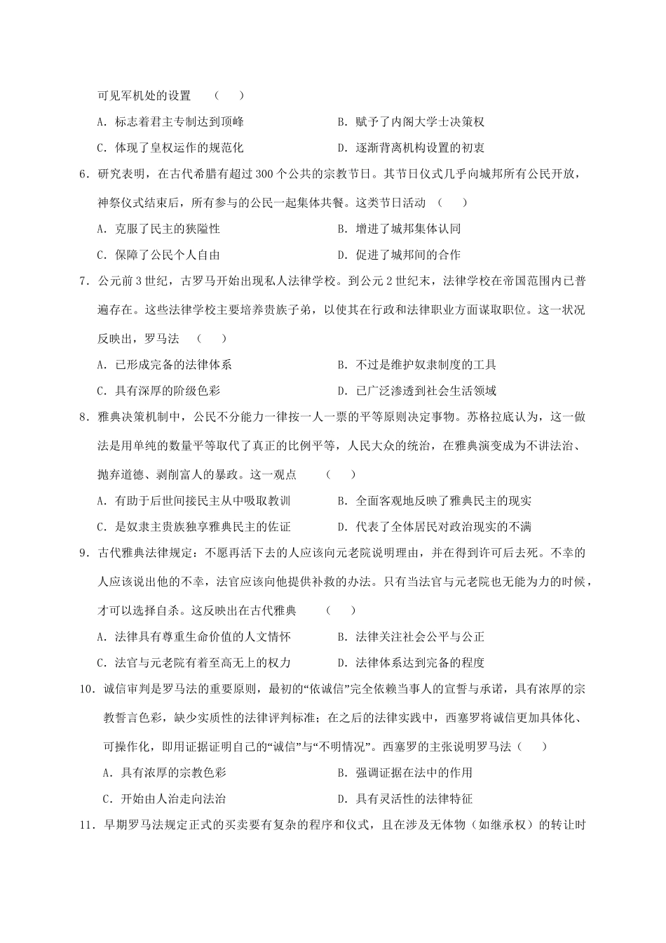 田家炳中学高一历史上学期第一次月考试题-人教版高一历史试题_第2页