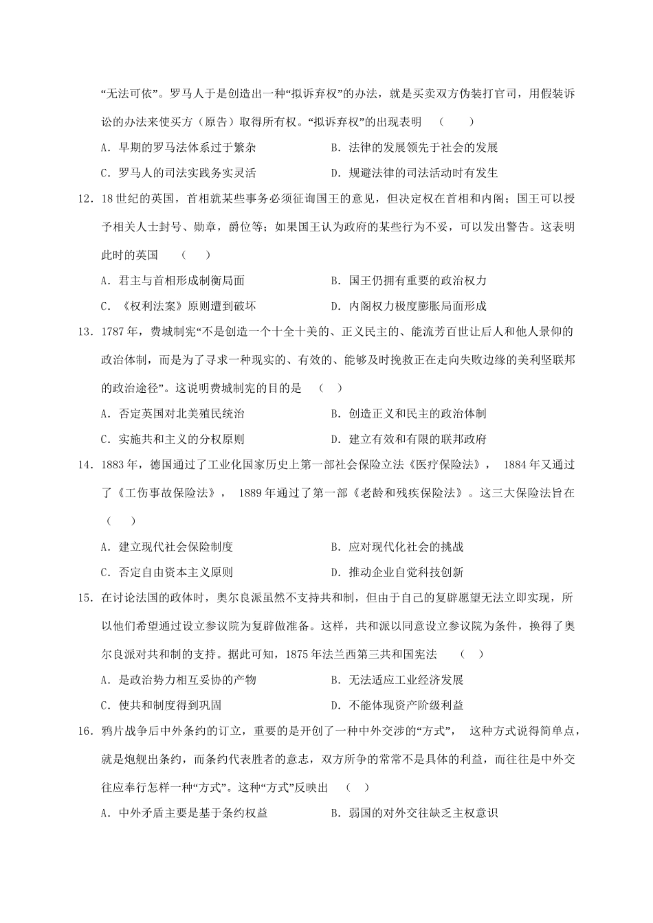 田家炳中学高一历史上学期第一次月考试题-人教版高一历史试题_第3页