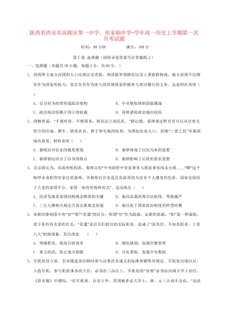 田家炳中学高一历史上学期第一次月考试题-人教版高一历史试题