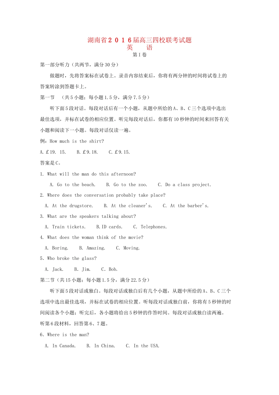 雅礼中学高三英语四校联考试题（含解析）-人教版高三英语试题_第1页