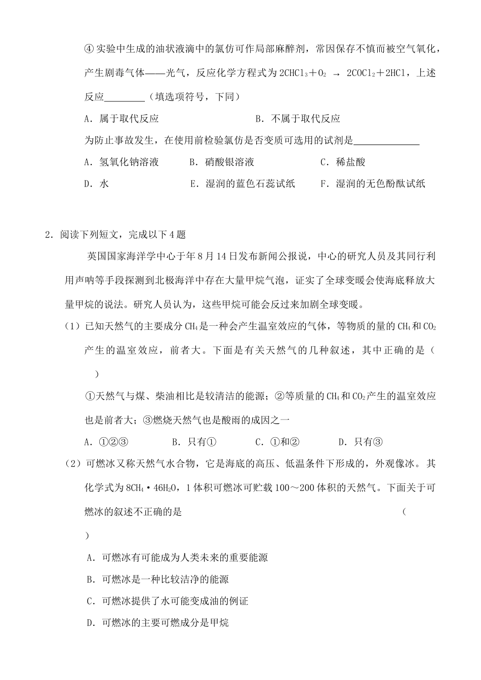原创高三化学有关甲烷的原创试题_第2页