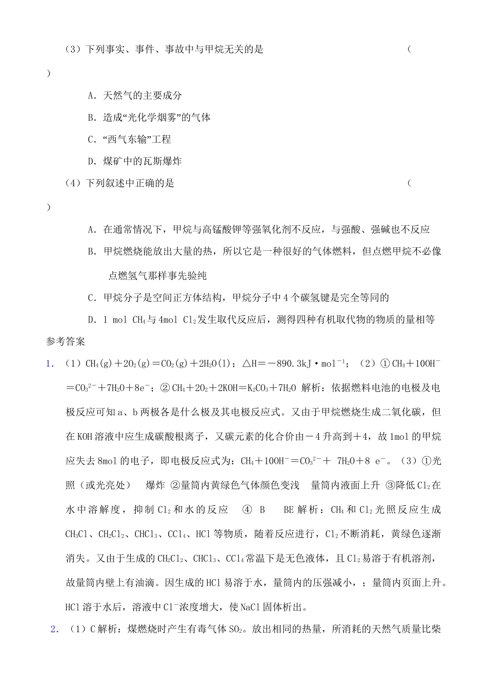 原创高三化学有关甲烷的原创试题_第3页