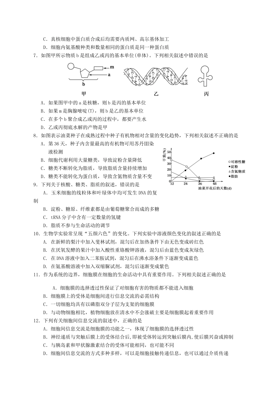 田家炳中学高一生物上学期第一次月考试题-人教版高一生物试题_第2页