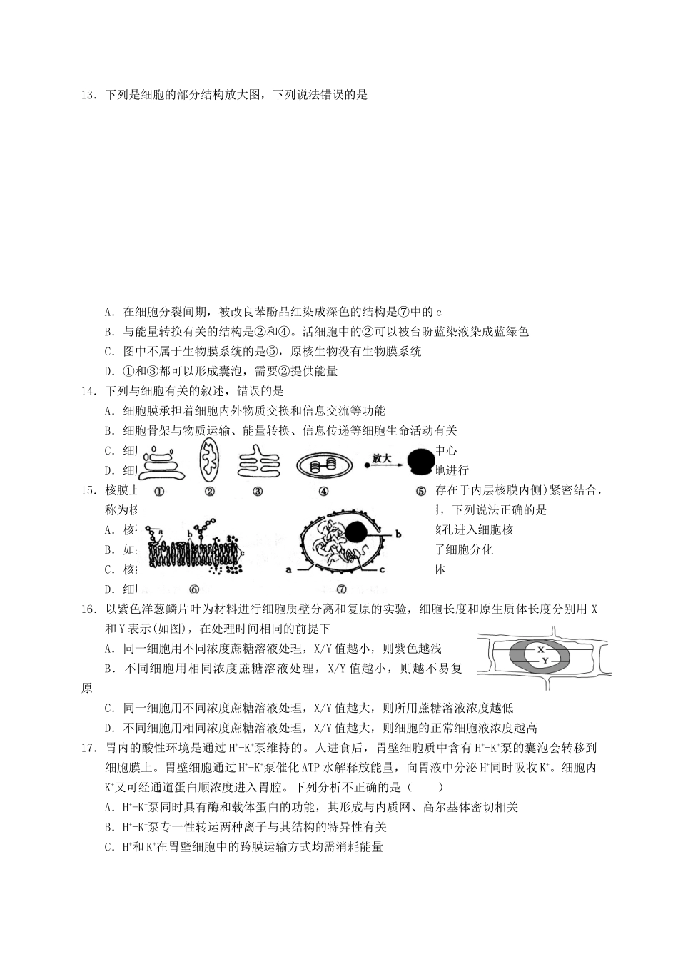 田家炳中学高一生物上学期第一次月考试题-人教版高一生物试题_第3页