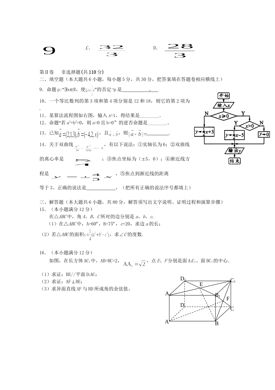 阳春实验中学高二数学上学期期末联考试题 理-人教版高二数学试题_第2页
