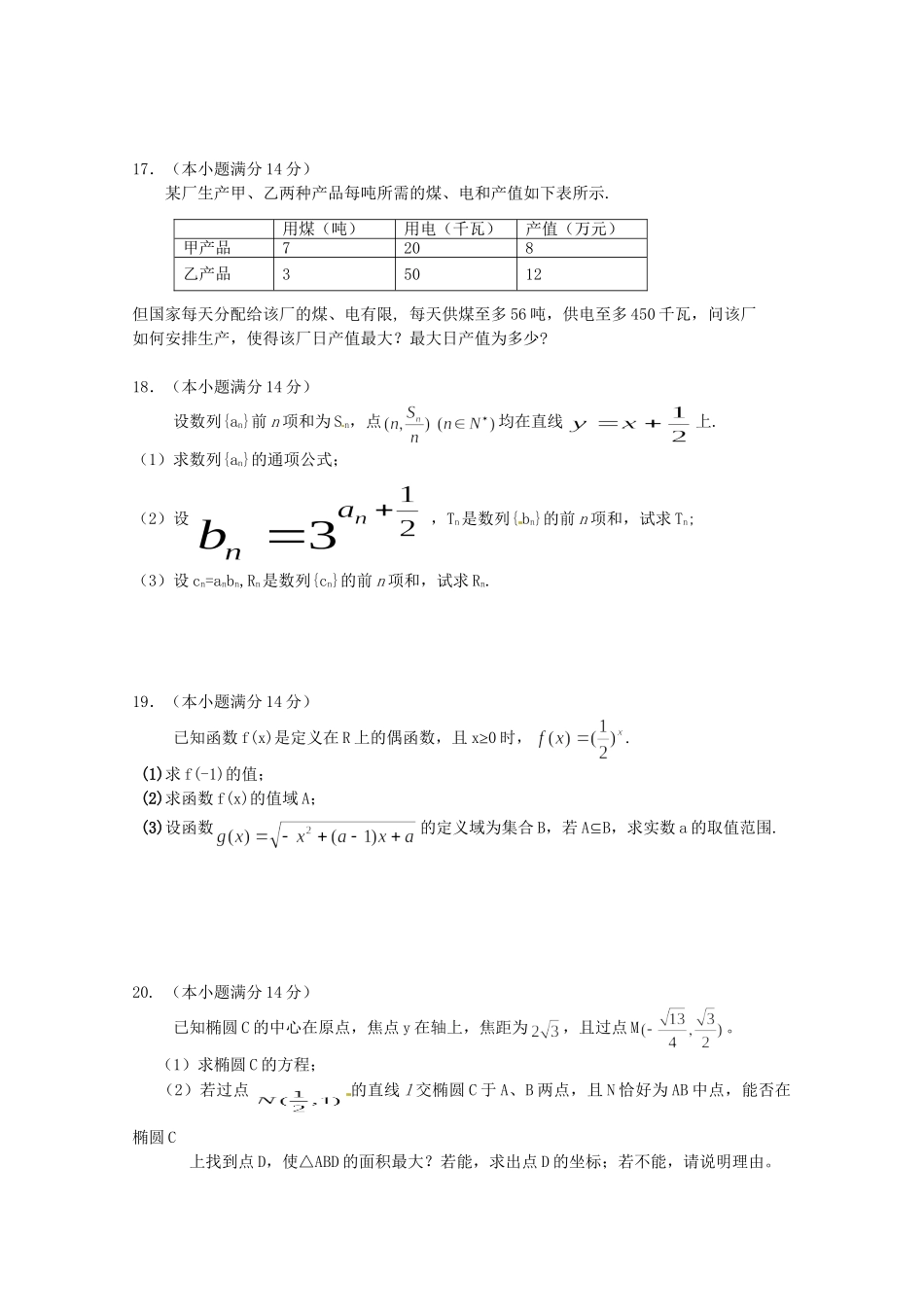 阳春实验中学高二数学上学期期末联考试题 理-人教版高二数学试题_第3页