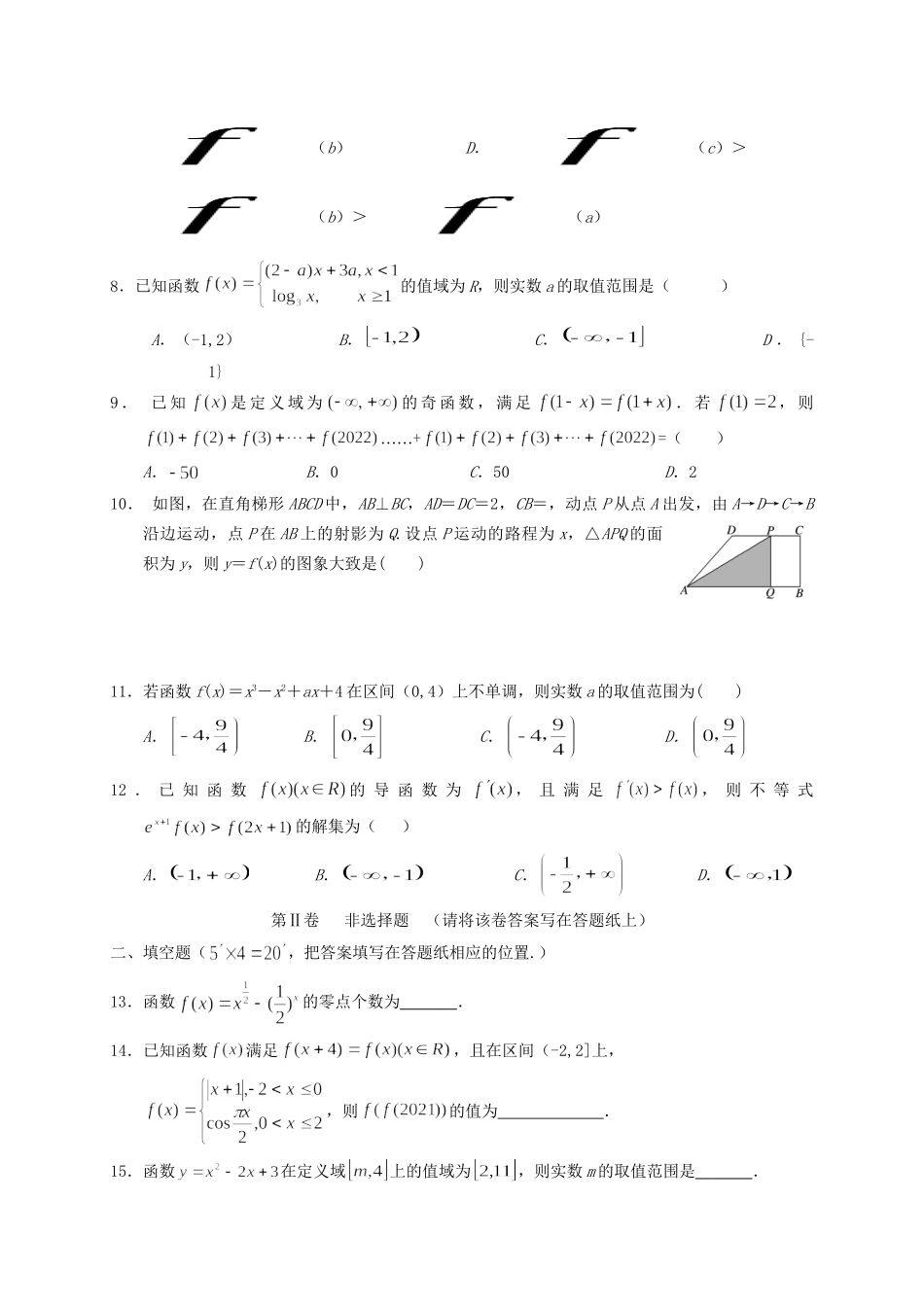 田家炳中学高一数学上学期第一次月考试题 理-人教版高一数学试题_第2页