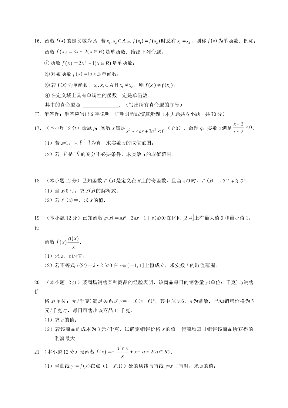 田家炳中学高一数学上学期第一次月考试题 理-人教版高一数学试题_第3页