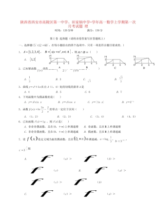 田家炳中学高一数学上学期第一次月考试题 理-人教版高一数学试题