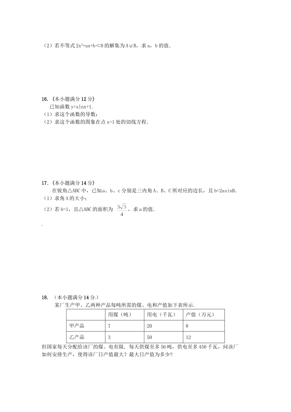 阳春实验中学高二数学上学期期末联考试题 文-人教版高二数学试题_第3页