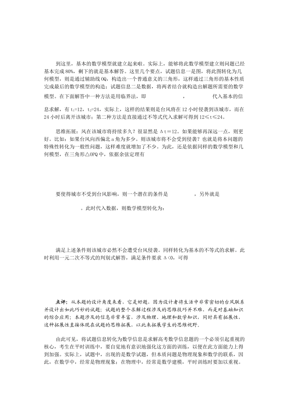 原创解读高考物理信息题及其思维技巧 人教版_第2页