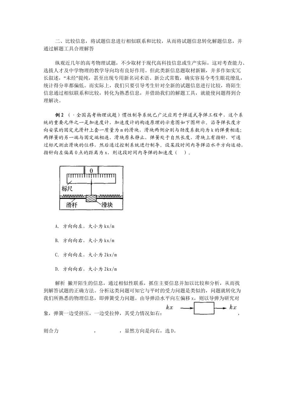原创解读高考物理信息题及其思维技巧 人教版_第3页