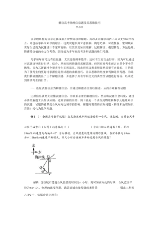 原创解读高考物理信息题及其思维技巧 人教版