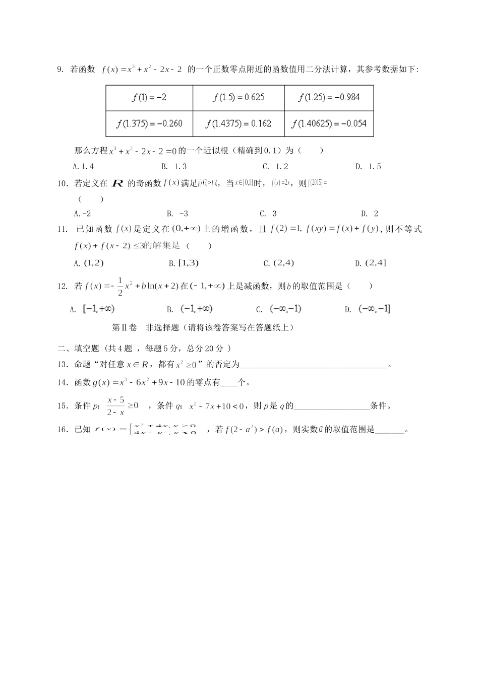田家炳中学高一数学上学期第一次月考试题 文-人教版高一数学试题_第2页