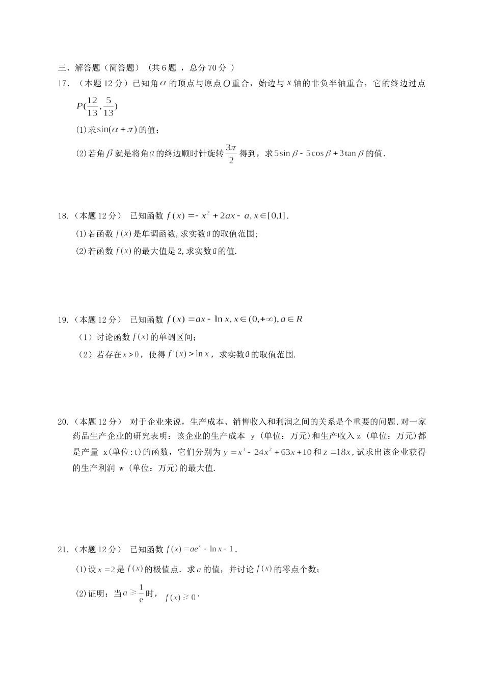 田家炳中学高一数学上学期第一次月考试题 文-人教版高一数学试题_第3页