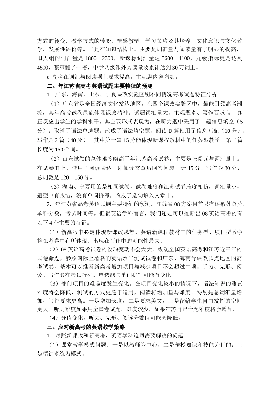 原创南通市高考研讨会交流材料-新课程高考英语复习策略 人教版_第2页