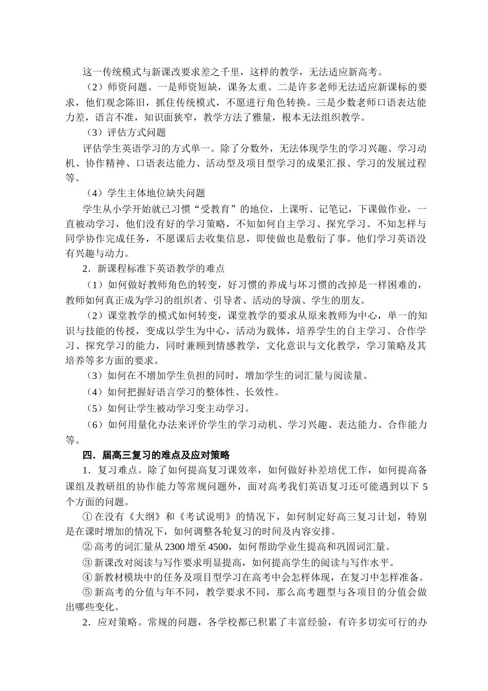 原创南通市高考研讨会交流材料-新课程高考英语复习策略 人教版_第3页