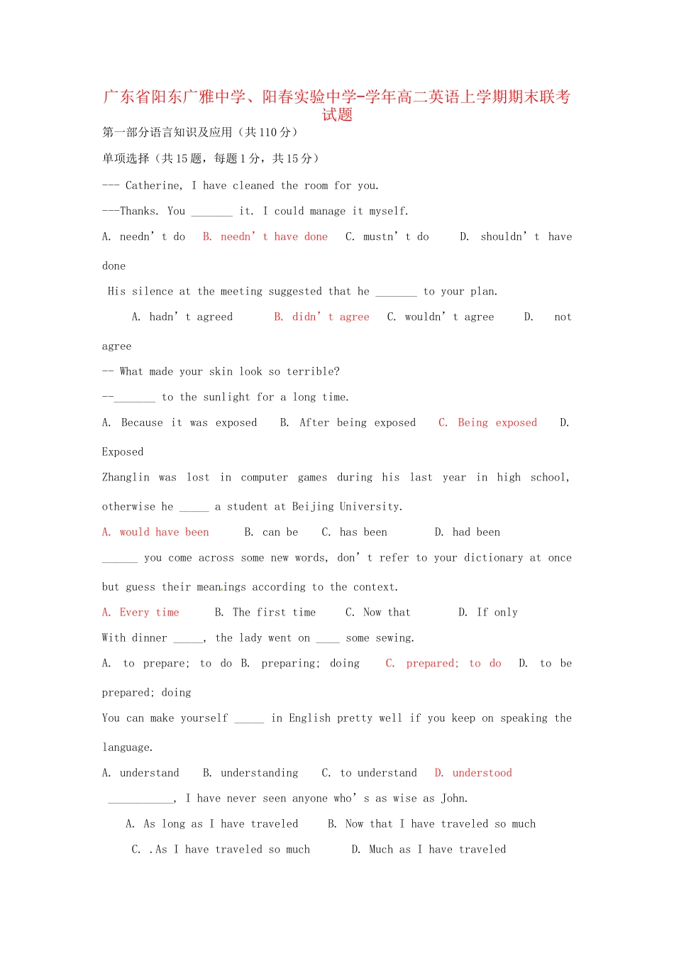 阳春实验中学高二英语上学期期末联考试题-人教版高二英语试题_第1页