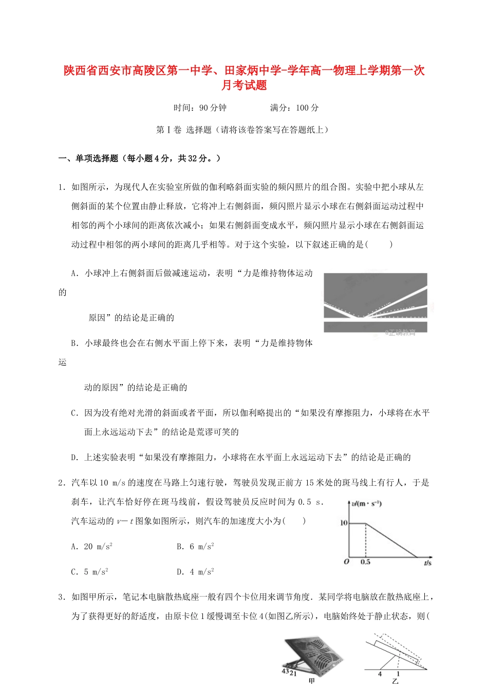 田家炳中学高一物理上学期第一次月考试题-人教版高一物理试题_第1页