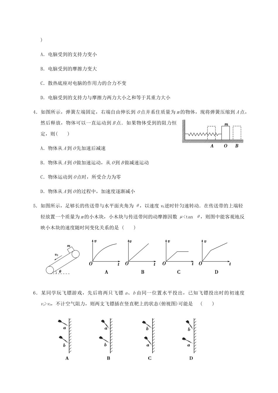田家炳中学高一物理上学期第一次月考试题-人教版高一物理试题_第2页
