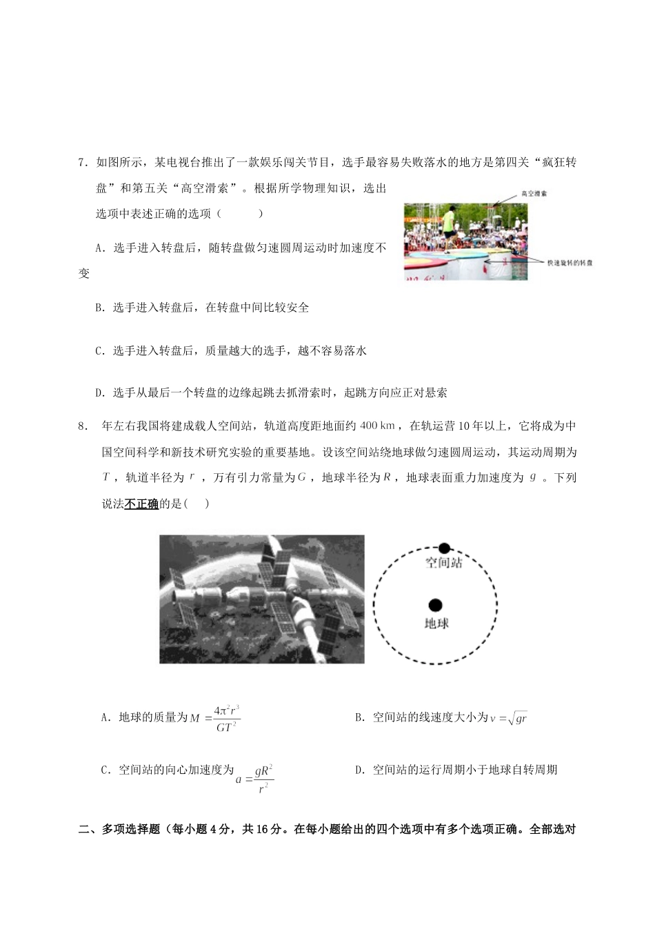 田家炳中学高一物理上学期第一次月考试题-人教版高一物理试题_第3页