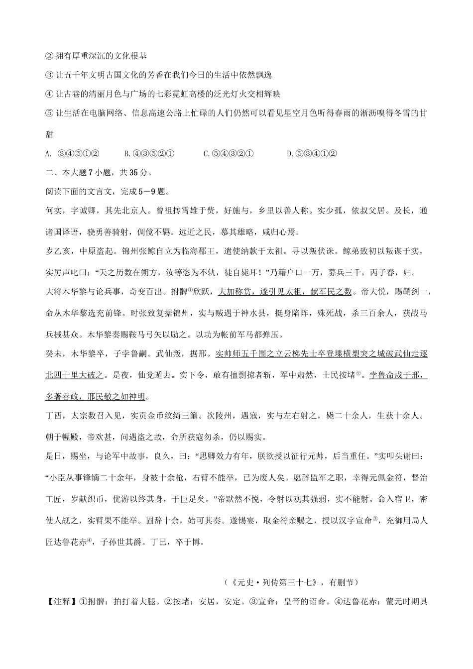 阳春实验中学高二语文上学期期末联考试题-人教版高二语文试题_第2页
