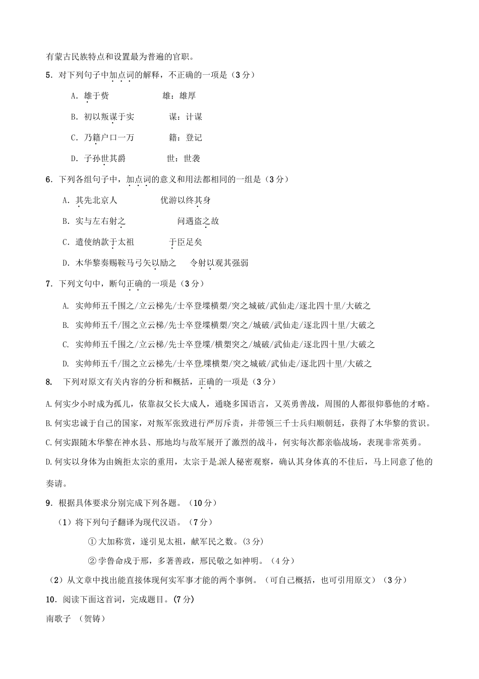 阳春实验中学高二语文上学期期末联考试题-人教版高二语文试题_第3页