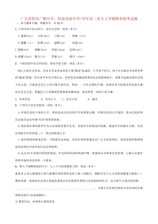阳春实验中学高二语文上学期期末联考试题-人教版高二语文试题