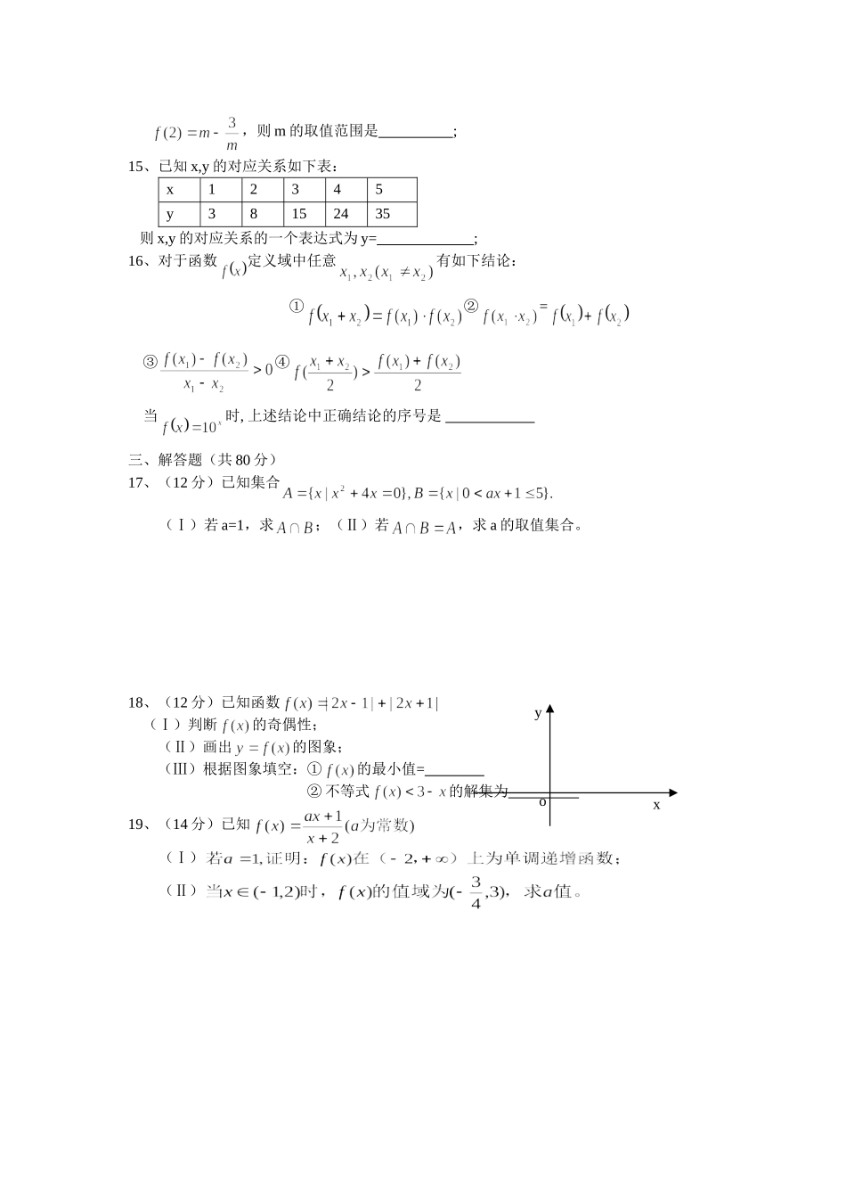 原创新课标高三第一次调查测试数学试卷（理）_第2页