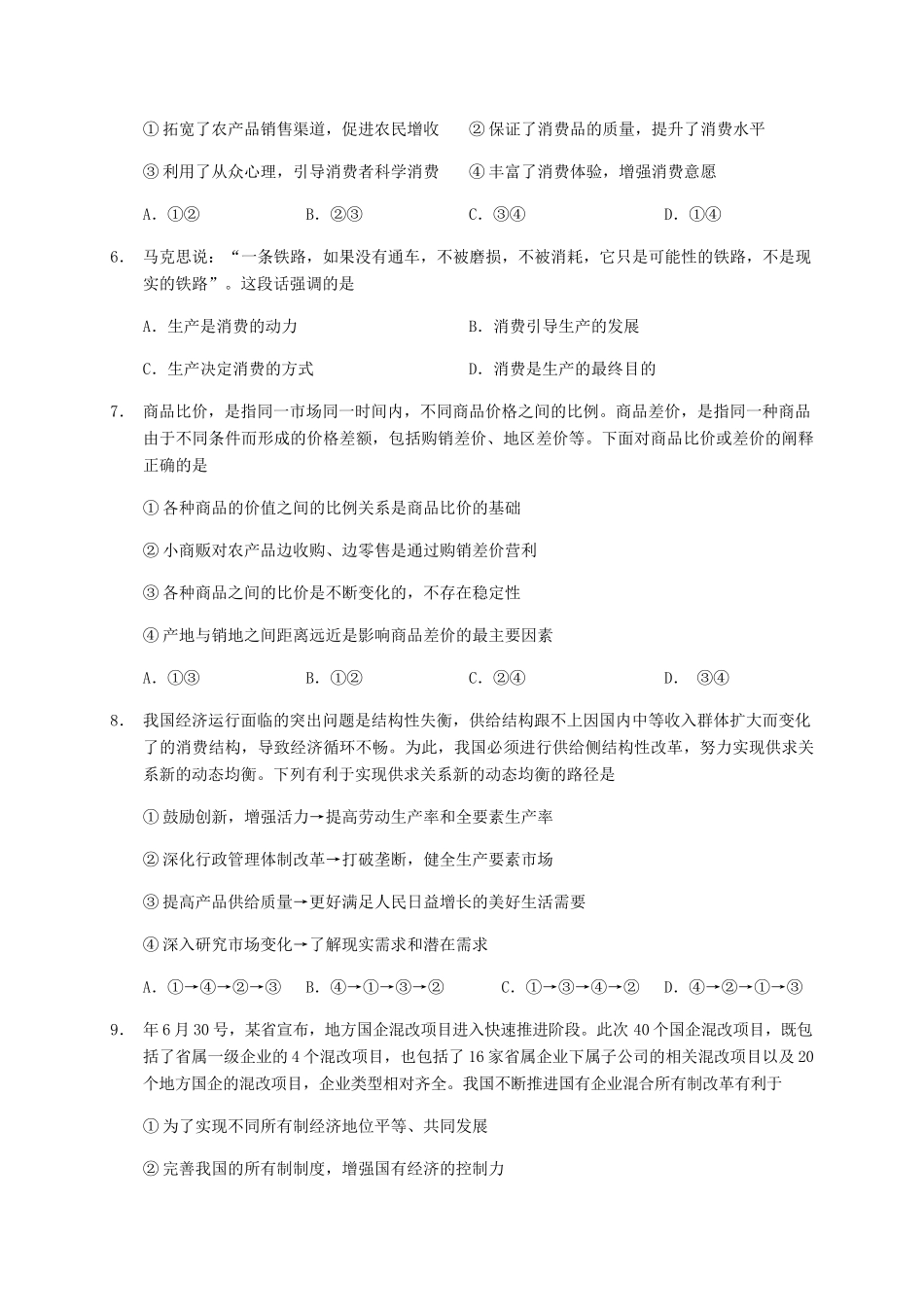 田家炳中学高一政治上学期第一次月考试题-人教版高一政治试题_第2页