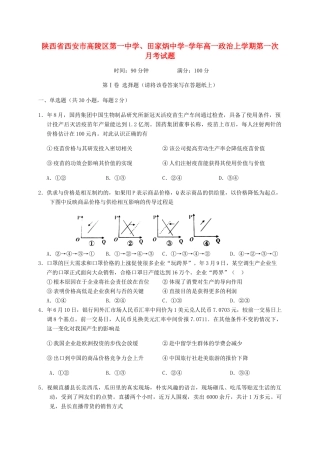 田家炳中学高一政治上学期第一次月考试题-人教版高一政治试题