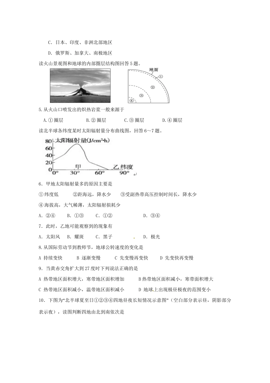 阳春实验中学高一地理上学期期末联考试题-人教版高一地理试题_第2页