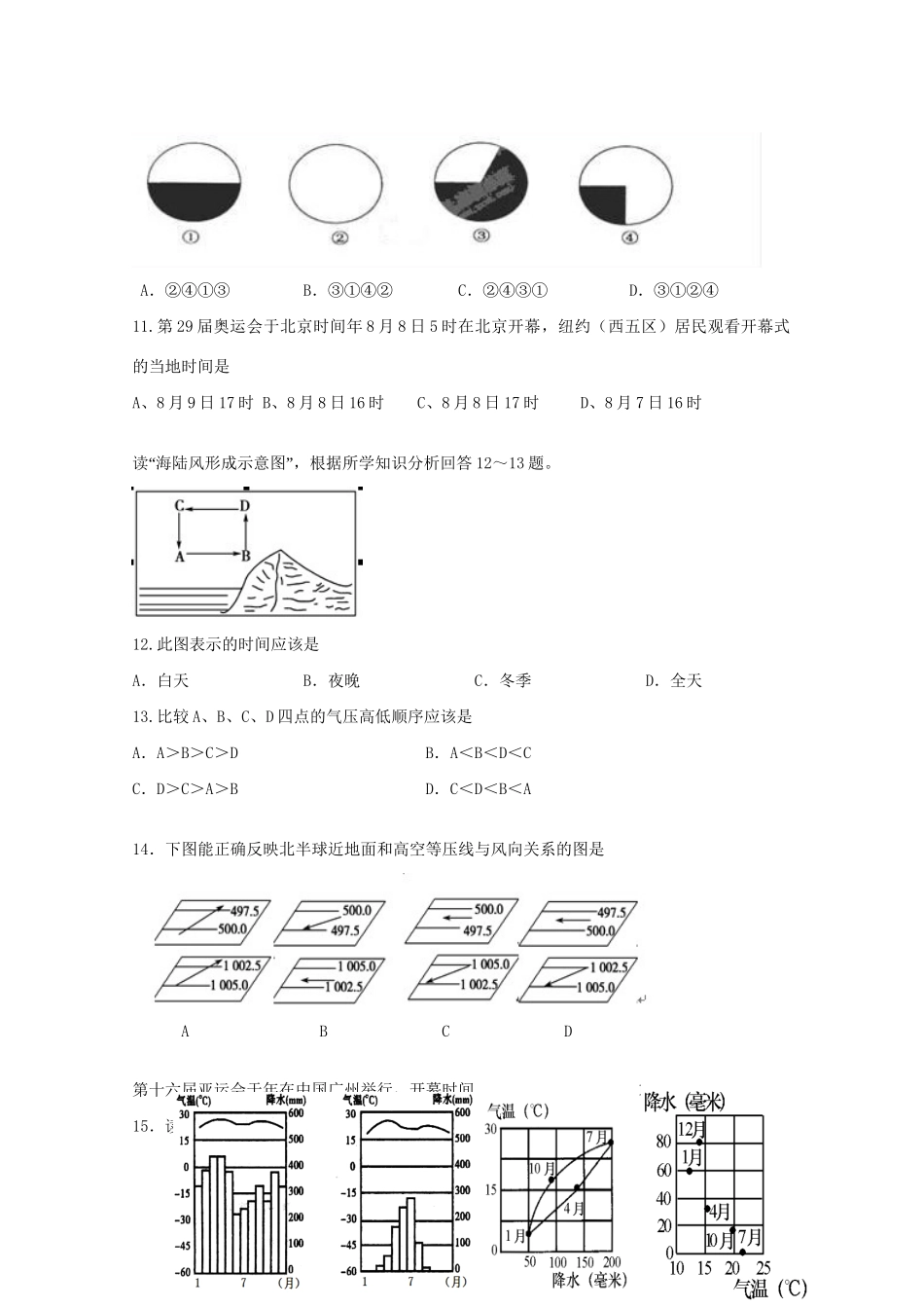 阳春实验中学高一地理上学期期末联考试题-人教版高一地理试题_第3页
