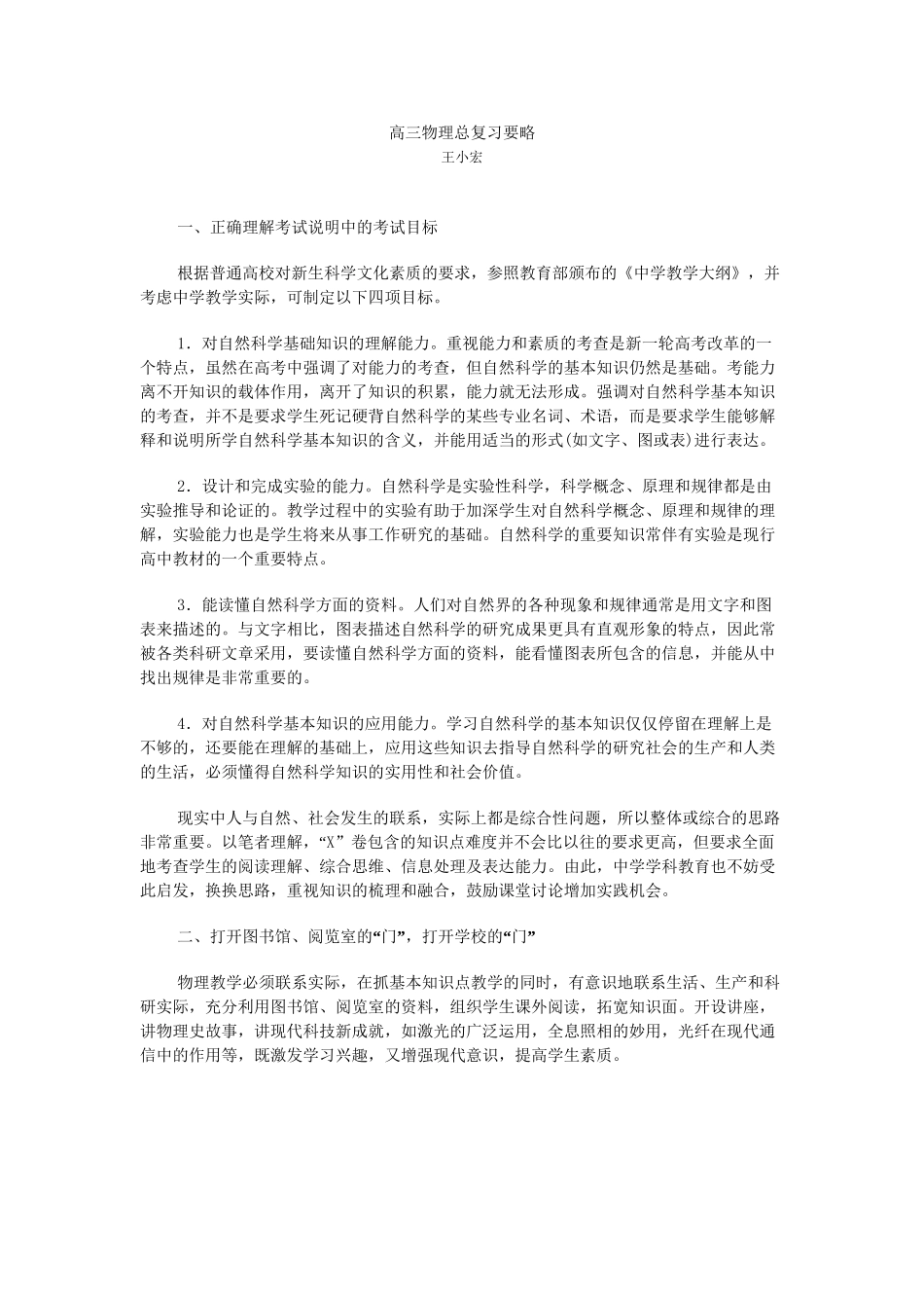 原创新课标下高三物理总复习要略 全国通用_第1页