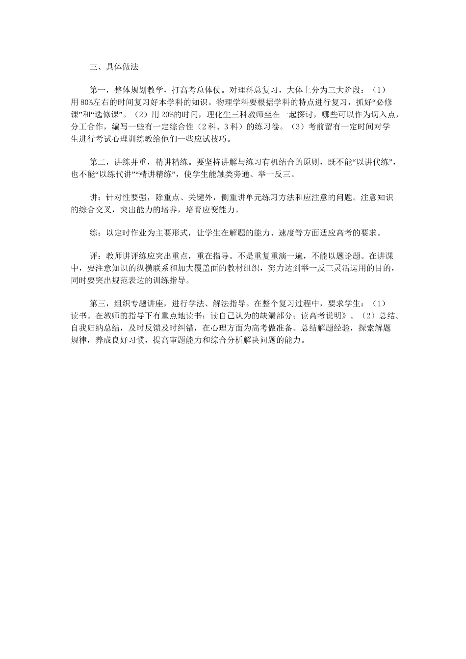 原创新课标下高三物理总复习要略 全国通用_第2页