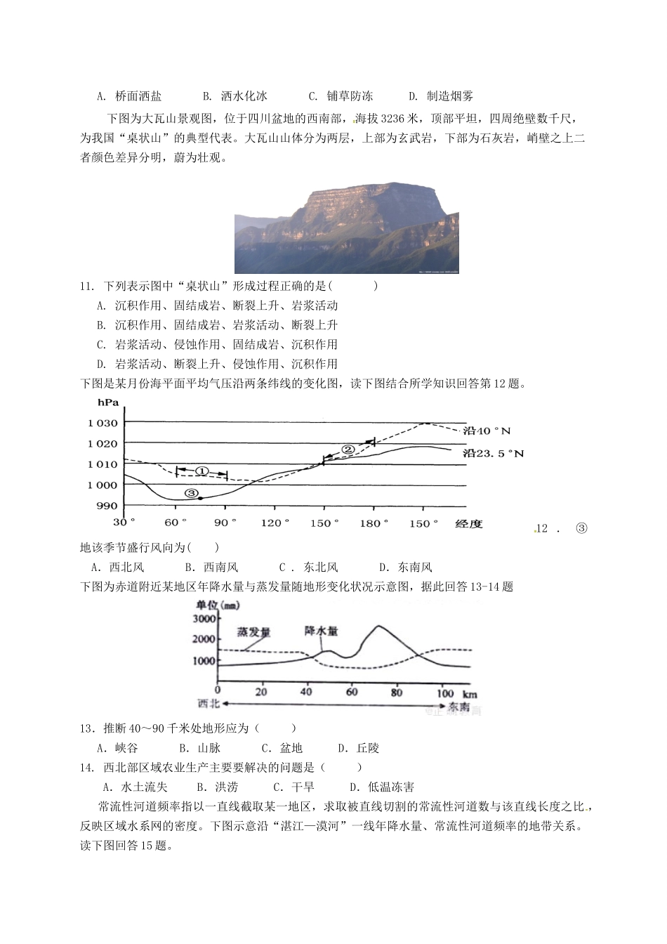 温江中学新津中学等五校高三地理上学期第一次联考试题-人教版高三地理试题_第3页