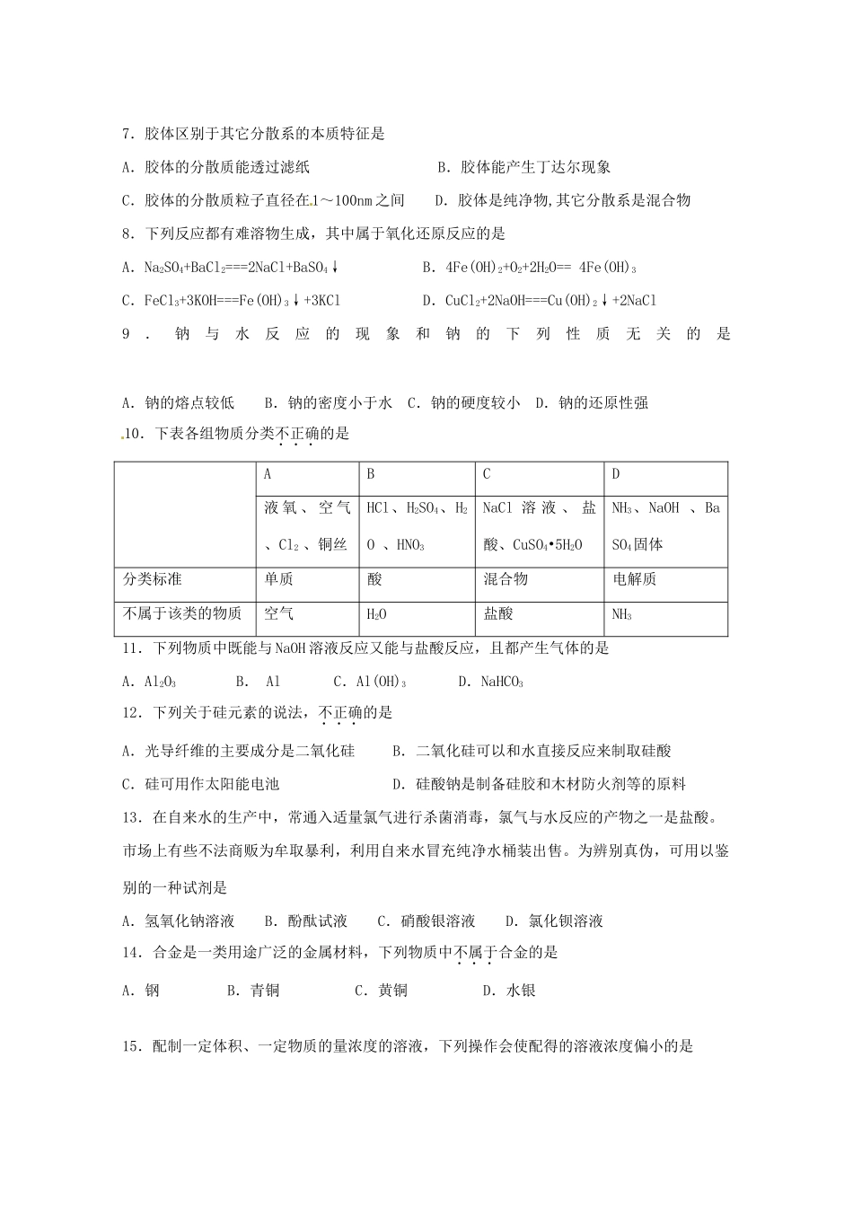 阳春实验中学高一化学上学期期末联考试题-人教版高一化学试题_第2页