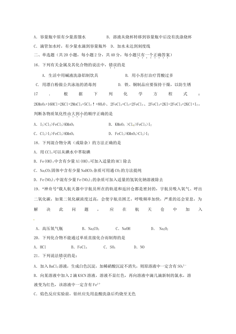 阳春实验中学高一化学上学期期末联考试题-人教版高一化学试题_第3页