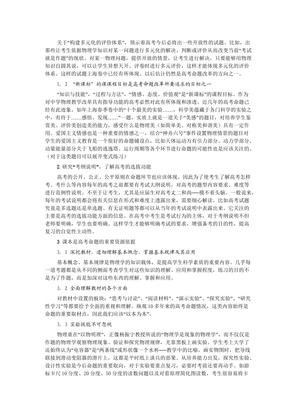 原创新课程理念下的物理高考命题趋势研究 全国通用_第2页