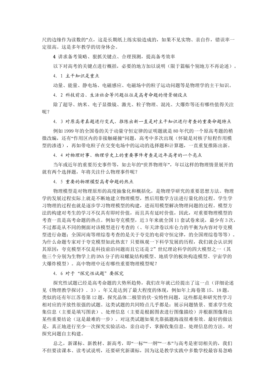 原创新课程理念下的物理高考命题趋势研究 全国通用_第3页
