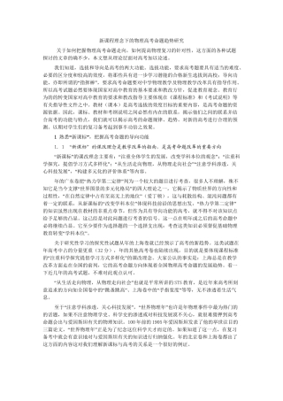 原创新课程理念下的物理高考命题趋势研究 全国通用