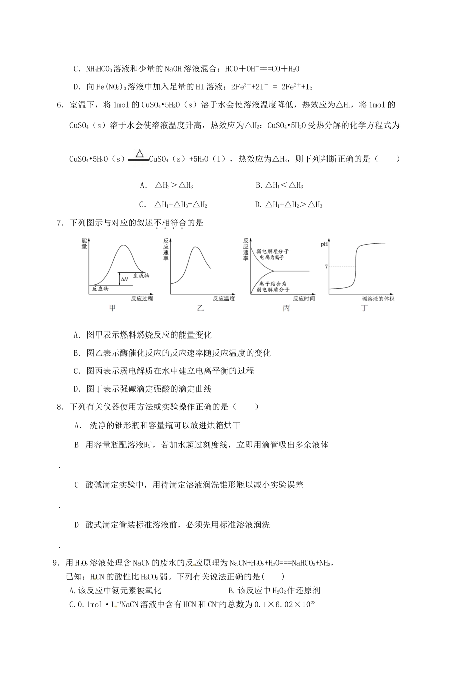 温江中学新津中学等五校高三化学上学期第一次联考试题-人教版高三化学试题_第2页