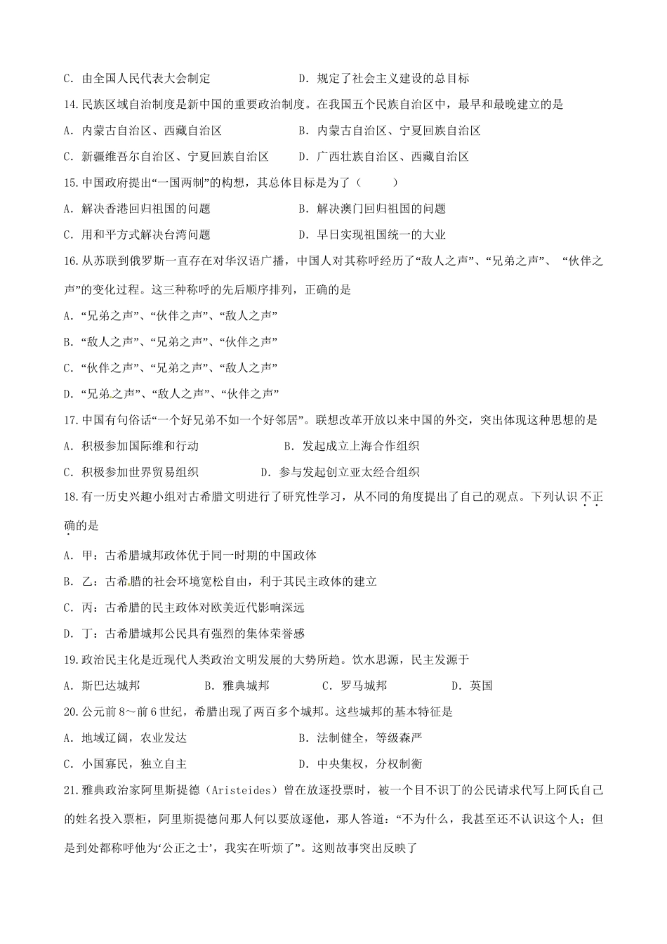 阳春实验中学高一历史上学期期末联考试题-人教版高一历史试题_第3页