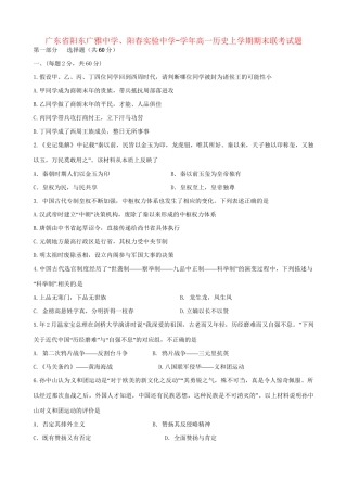 阳春实验中学高一历史上学期期末联考试题-人教版高一历史试题