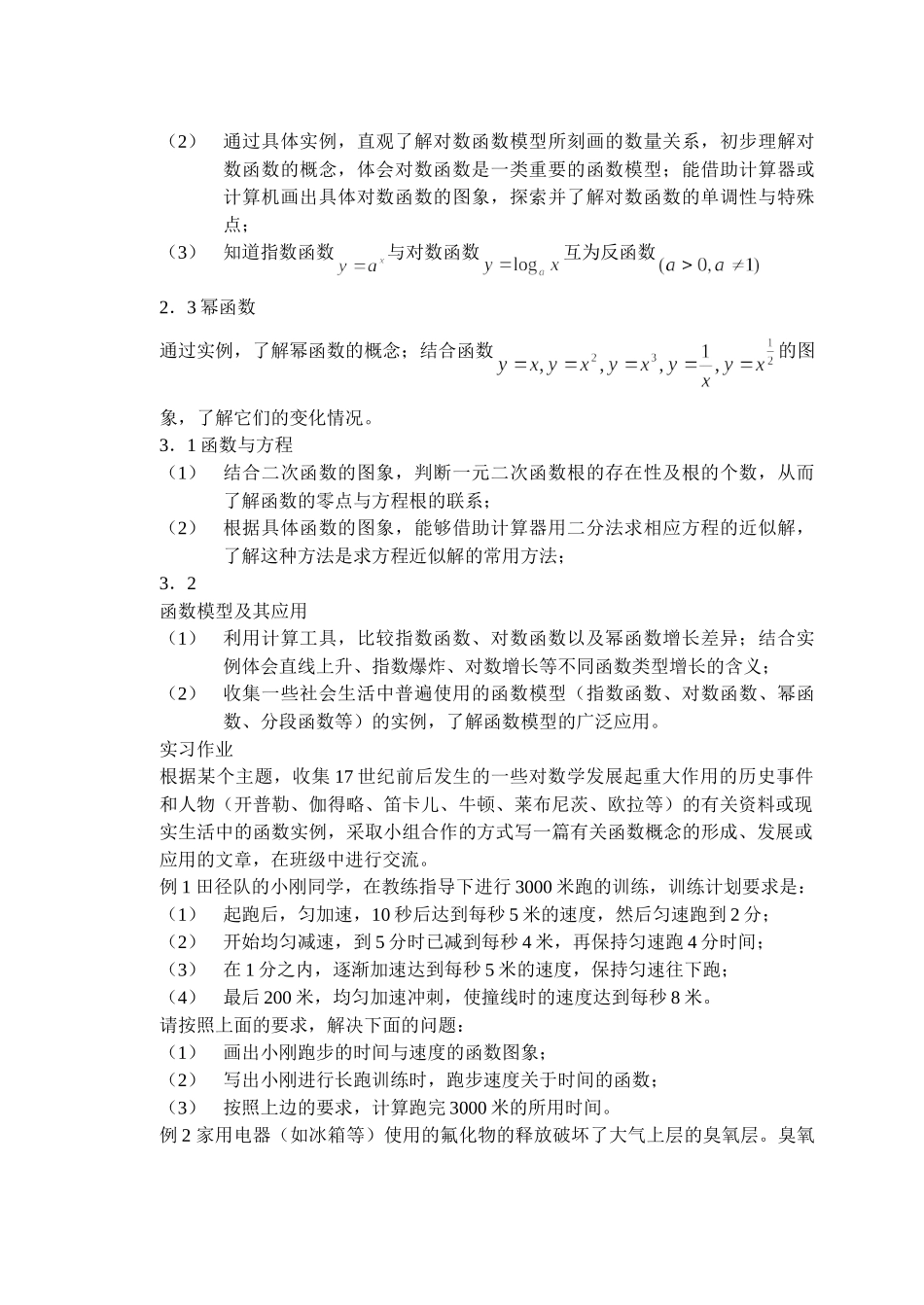 原创新课程数学标准必修1集合_第2页