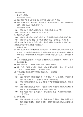 原创新课程数学标准必修1集合