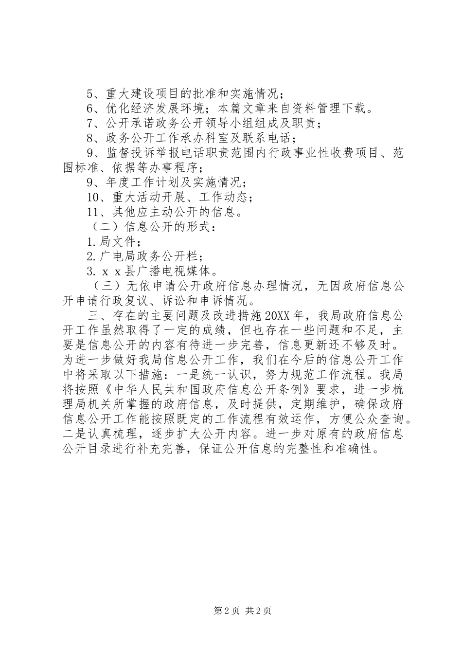 2024年广电局调研报告_第2页