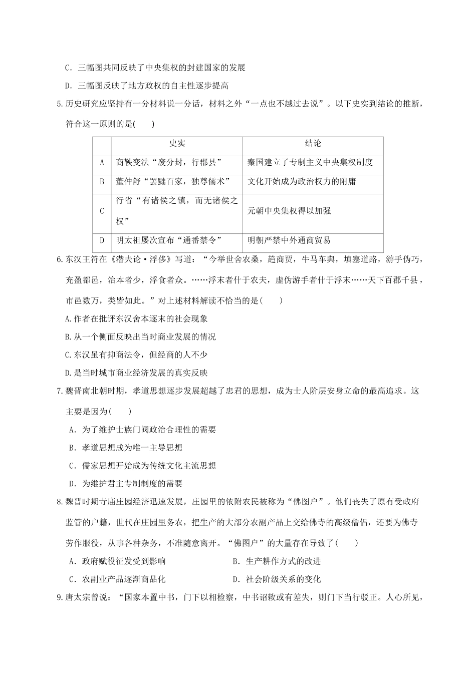 温江中学新津中学等五校高三历史上学期第一次联考试题-人教版高三历史试题_第2页