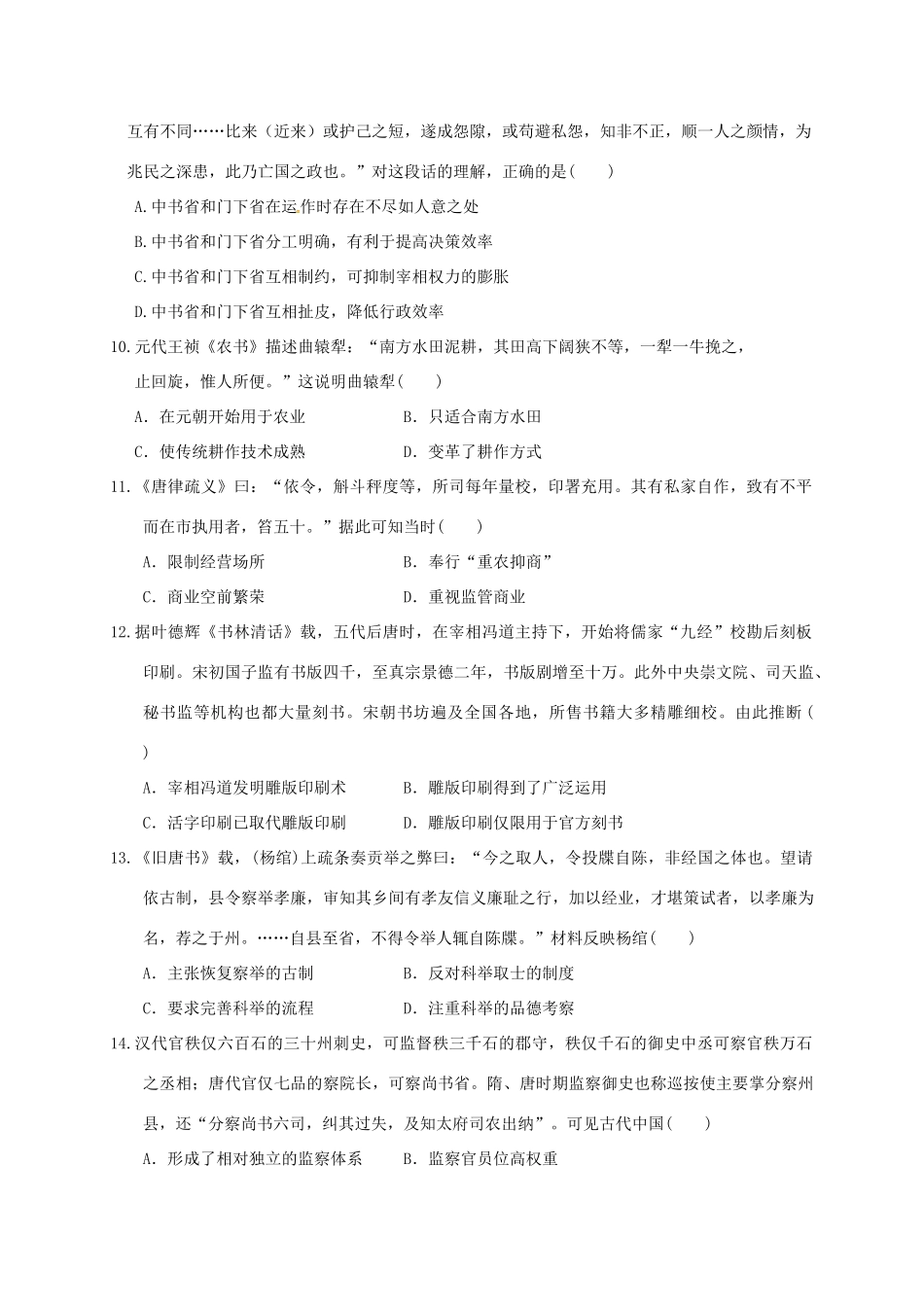 温江中学新津中学等五校高三历史上学期第一次联考试题-人教版高三历史试题_第3页