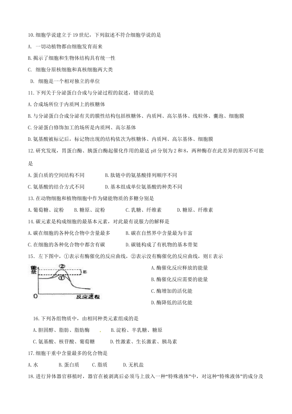 阳春实验中学高一生物上学期期末联考试题-人教版高一生物试题_第2页